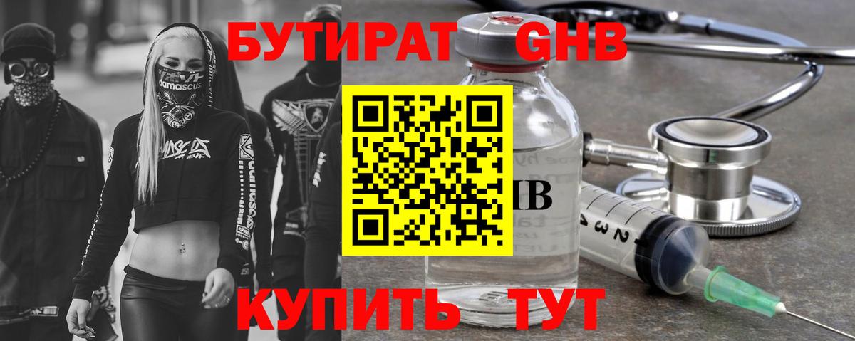 БУТИРАТ 99% Клин