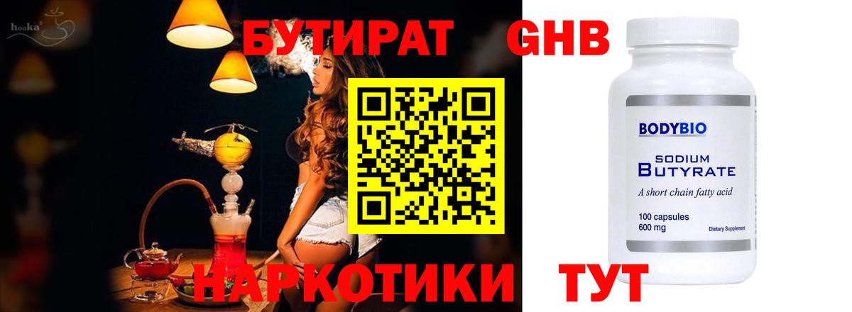 Клин  БУТИРАТ бутандиол  Вход с VPN 