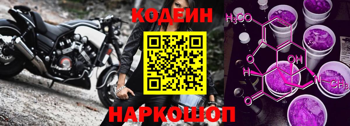 Кодеин напиток Lean (лин)  Вход с VPN  Клин 
