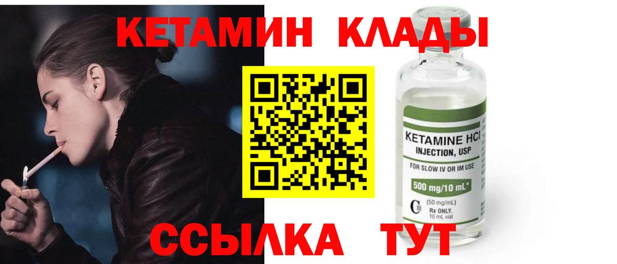 Клин  КЕТАМИН ketamine  Вход с VPN 