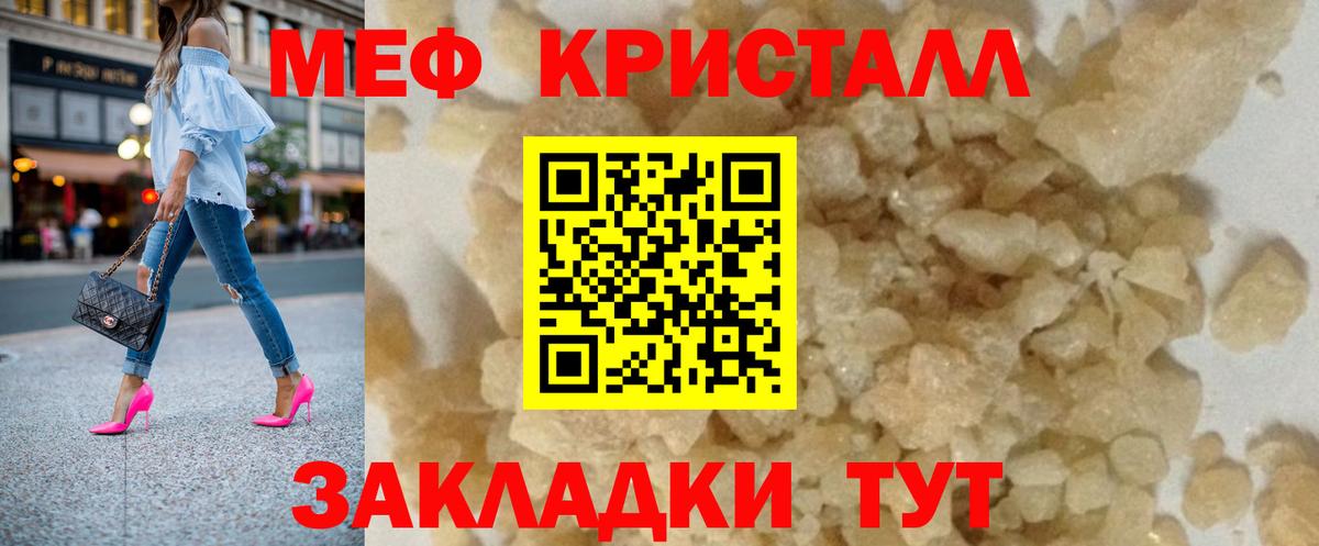 Меф  Мефедрон  Вход с VPN  Клин  МЕФ кристаллы  МЕФ мука 