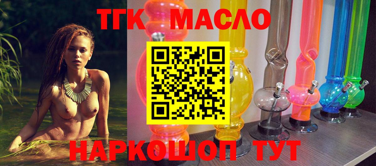 Дистиллят ТГК THC oil Клин